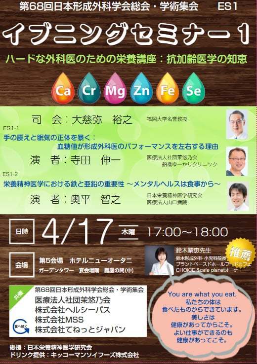 イブニングセミナー