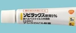 ゾビラックス