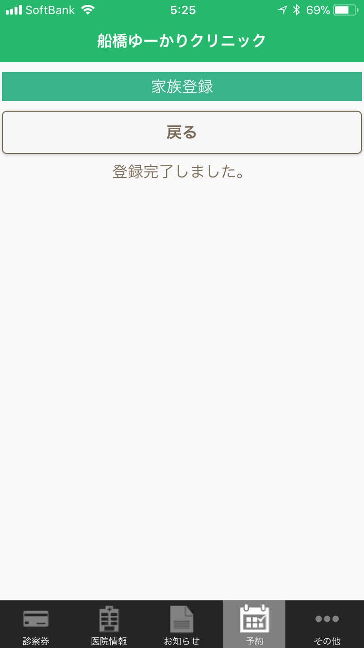 ゆーかりクリニックアプリ22