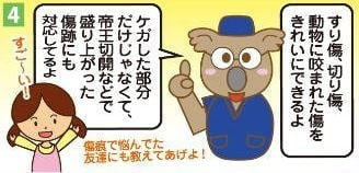 切り傷マンガ