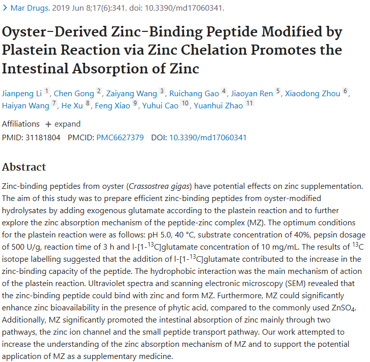 亜鉛結合ペプチドで高吸収