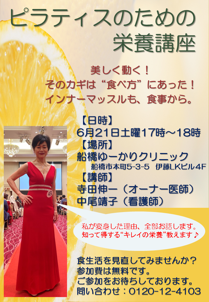 ピラティスのための栄養講座