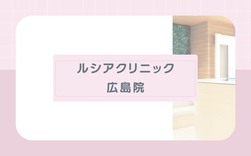 共立美容外科 浜松院│顔脱毛は眉間やもみあげも照射可能