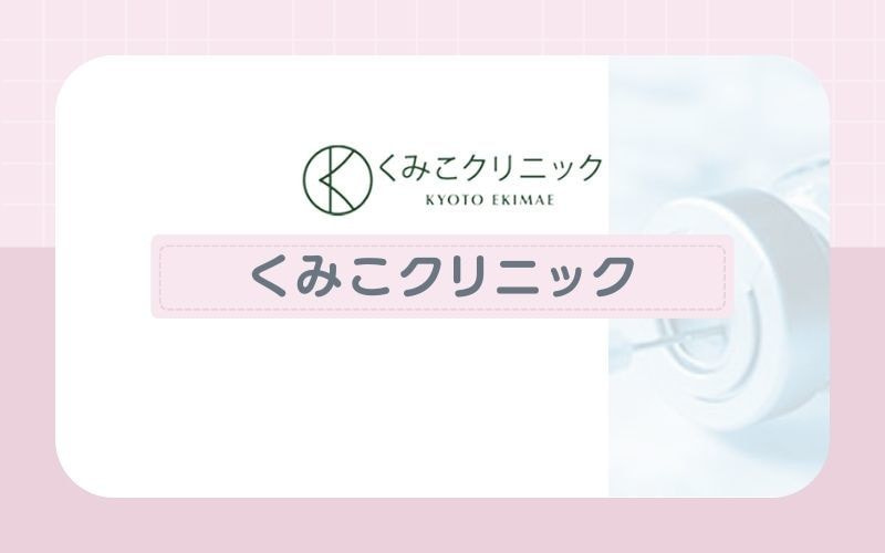 【カルミア美肌クリニック】顔脱毛は眉間まで照射できる
