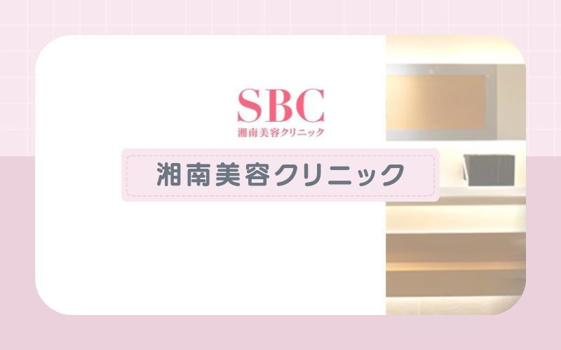 最新式の蓄熱式脱毛機を導入！学生におすすめな【フレイアクリニック】