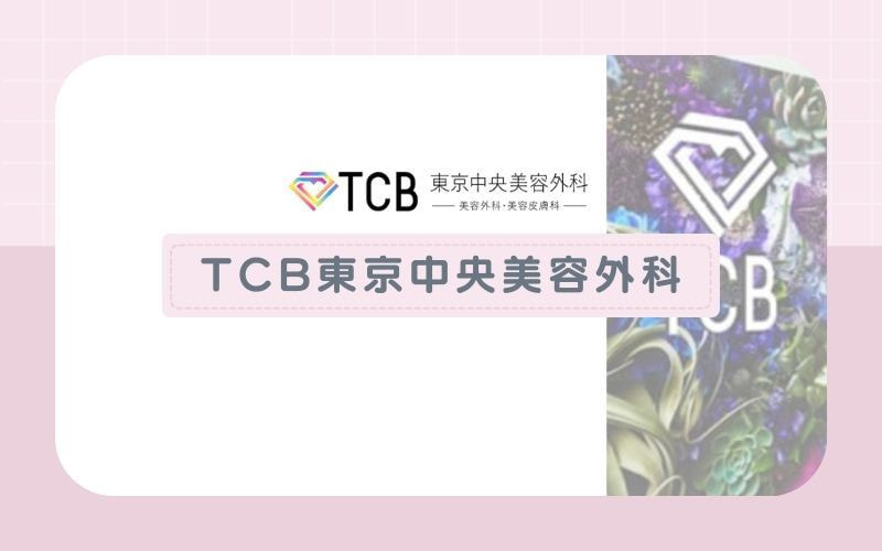 最新式の蓄熱式脱毛機を導入！学生におすすめな【フレイアクリニック】