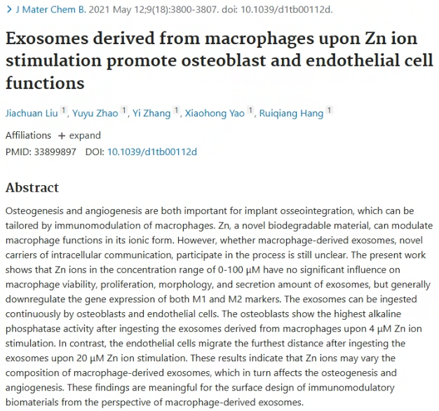 エクソソームと亜鉛