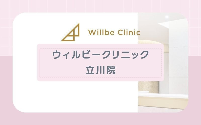 【TCB東京中央美容外科立川院】初回に5回分の予約が可能
