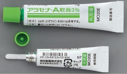 アラセナA軟膏