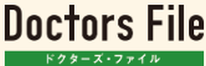 ドクターズ・ファイル