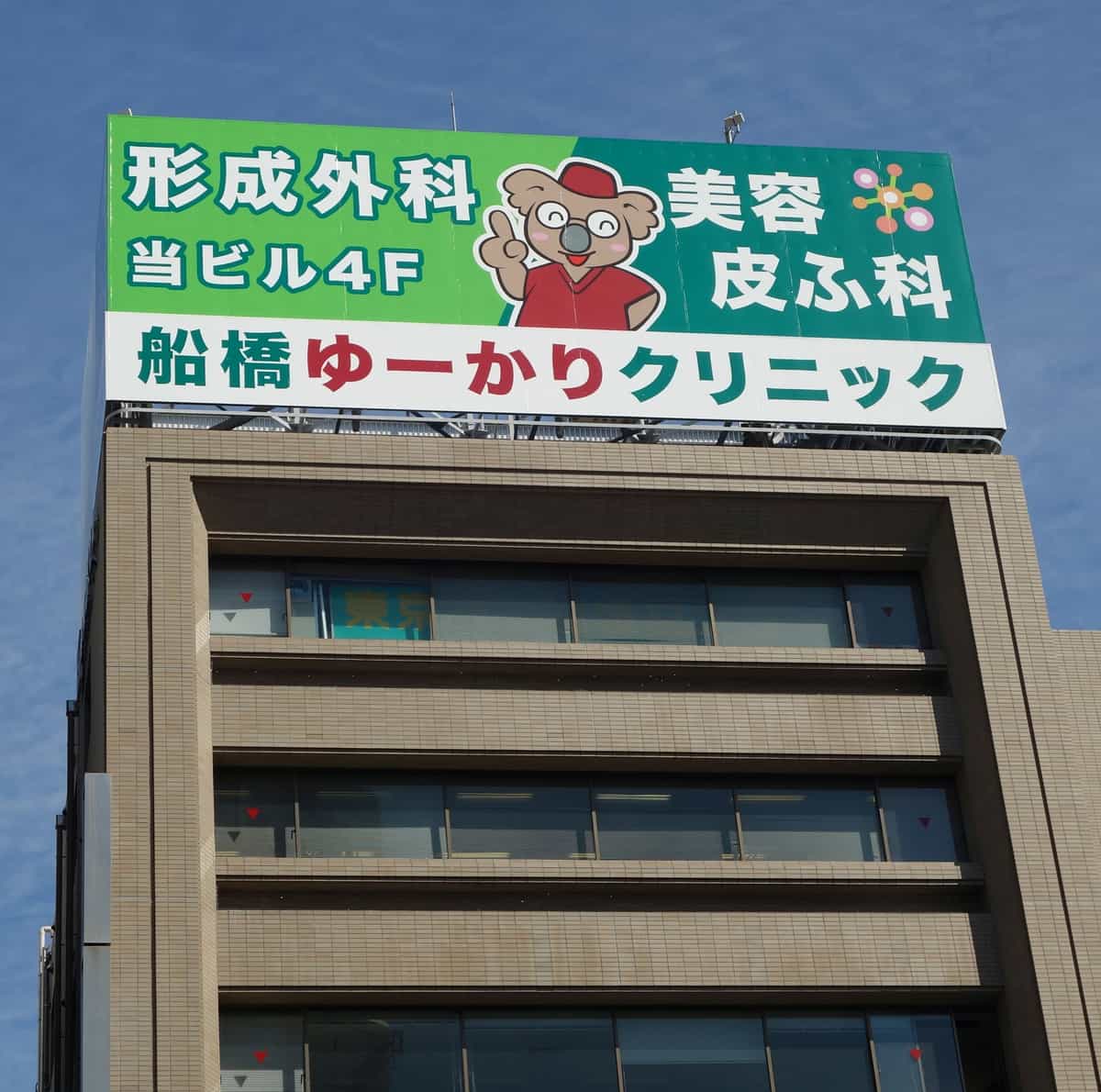 屋上看板正面、こあら先生登場