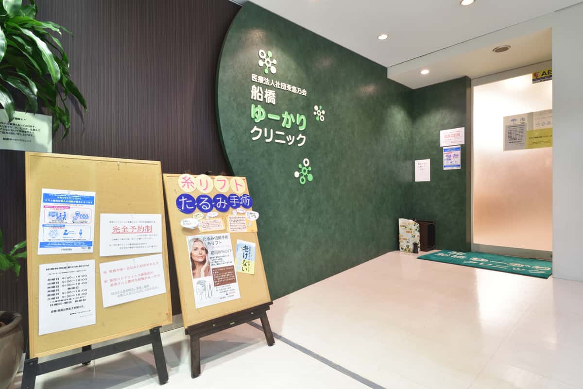 ゆーかりクリニック入口前