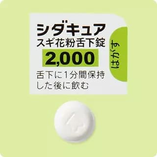 シダキュア2000JAU