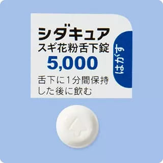 シダキュア5000JAU